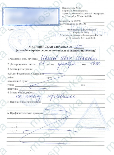 Купить справку 002-О/у